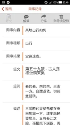 呂祖靈籤 android App screenshot 0