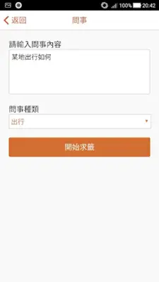 呂祖靈籤 android App screenshot 1