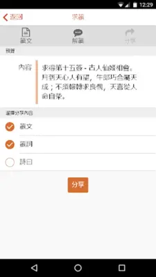 呂祖靈籤 android App screenshot 2