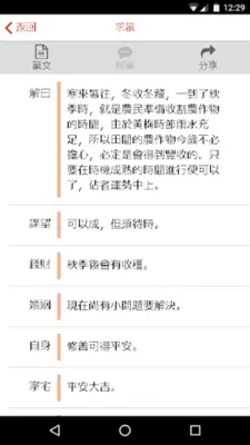 呂祖靈籤 android App screenshot 3