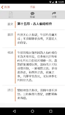 呂祖靈籤 android App screenshot 4